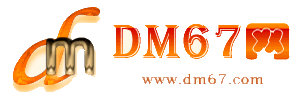 石台-DM67信息网-石台商务信息网_